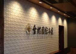 Изображение продукта Kenzan Ichimatsu nagahikaku in-situ